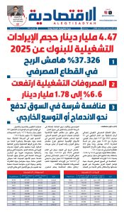 عدد الأحد ٨ فبراير ٢٠٢٦