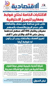 عدد الأربعاء ١٨ فبراير ٢٠٢٦