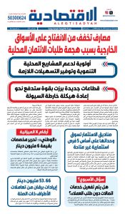 عدد الأربعاء ٤ فبراير ٢٠٢٦