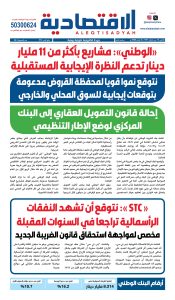 عدد الاثنين ٢ فبراير ٢٠٢٦