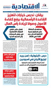 عدد الاثنين ٩ فبراير ٢٠٢٥