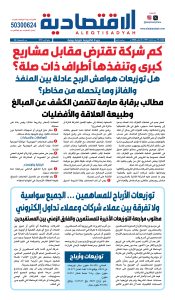 عدد الثلاثاء 3 فبراير 2026