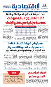 عدد الثلاثاء ١٠ فبراير ٢٠٢٦