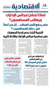 عدد الجمعة ٢٠ فبراير ٢٠٢٦