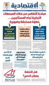 الاقتصادية عدد الأحد ١٥ مارس ٢٠٢٦