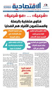 عدد الأحد ٢٩ مارس ٢٠٢٦