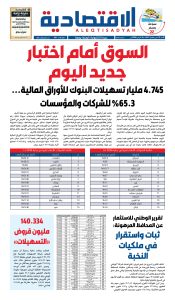 عدد الأحد ٨ مارس ٢٠٢٦