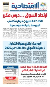 عدد الأربعاء ١١ مارس ٢٠٢٦