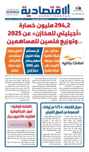 عدد الأربعاء ٢٥ مارس ٢٠٢٦