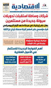 عدد الأربعاء ٤ مارس ٢٠٢٦