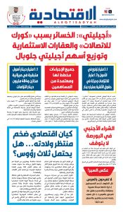 عدد الاثنين ٣٠ مارس ٢٠٢٦