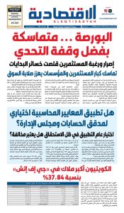 عدد الاثنين ٩ مارس ٢٠٢٦