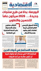 عدد الثلاثاء ١٠ مارس ٢٠٢٦