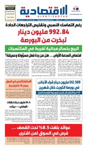 عدد الثلاثاء ٣ مارس ٢٠٢٦