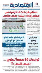 عدد الثلاثاء ٣١ مارس ٢٠٢٦