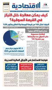 عدد الجمعة ١٣ مارس ٢٠٢٦