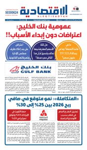 عدد الجمعة ٢٧ مارس ٢٠٢٦