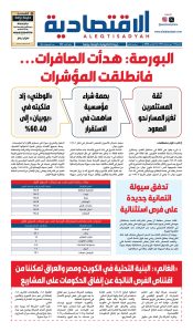 عدد الجمعة ٦ مارس ٢٠٢٦