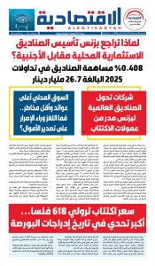 عدد الخميس ١٩ مارس ٢٠٢٦