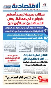 عدد الخميس ٢٦ مارس ٢٠٢٦