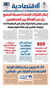 عدد الأحد ٢٦ أبريل ٢٠٢٦