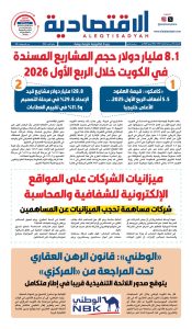 عدد الأربعاء ٢٩ أبريل ٢٠٢٦