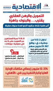 عدد الاثنين ٢٧ أبريل ٢٠٢٦