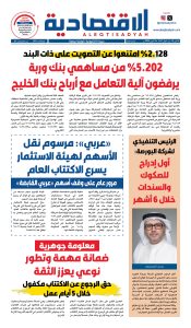 عدد الاثنين ٦ أبريل ٢٠٢٦