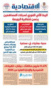 عدد الثلاثاء ٢٨ أبريل ٢٠٢٦