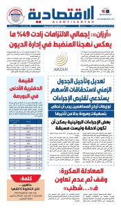 عدد الثلاثاء ٧ أبريل ٢٠٢٦