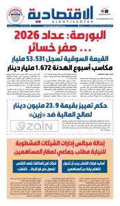 عدد الجمعة ١٧ أبريل ٢٠٢٦