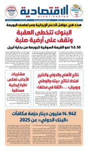 عدد الجمعة ٢٤ أبريل ٢٠٢٦