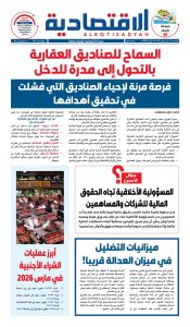 عدد الخميس ٢ أبريل ٢٠٢٦