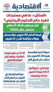 عدد الخميس ٩ مارس ٢٠٢٦