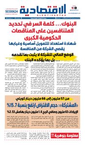عدد الأحد 31 مايو 2026
