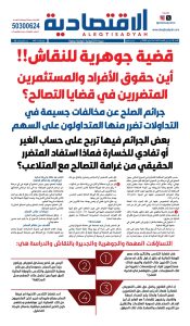 عدد الأحد ٣ مايو ٢٠٢٦