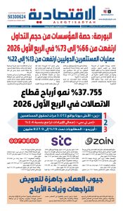 عدد الأربعاء ١٣ مايو ٢٠٢٦