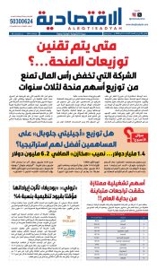 عدد الاثنين ١١ مايو ٢٠٢٦