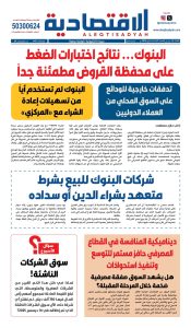 عدد الثلاثاء ٥ مايو ٢٠٢٦
