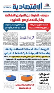 عدد الجمعة 15 مايو 2026