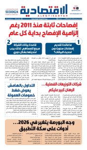 عدد الأحد 28 يونيو 2026