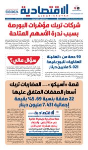 عدد الأربعاء 1 يوليو 2026