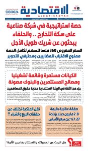 عدد الأربعاء 10 يونيو 2026