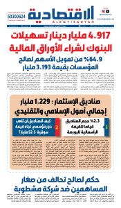 عدد الأربعاء 24 يونيو 2026