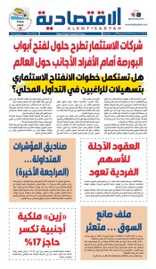 عدد الأربعاء 3 يونيو 2026