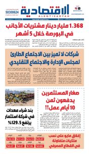 عدد الثلاثاء 2 يونيو 2026