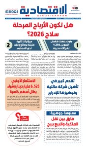 عدد الثلاثاء 9 يونيو 2026