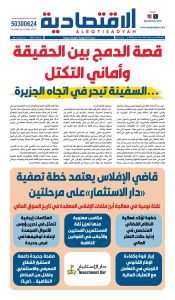 عدد الجمعة 12 يونيو 2026