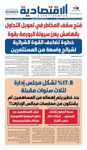 عدد الجمعة 26 يونيو 2026