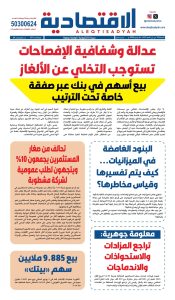 عدد الجمعة 5 يونيو 2026